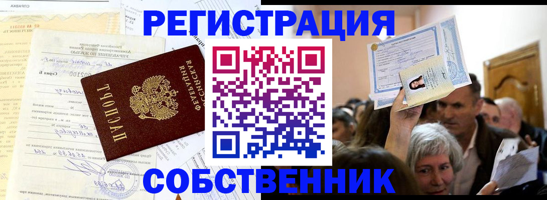 прописка в квартире в Коломне
